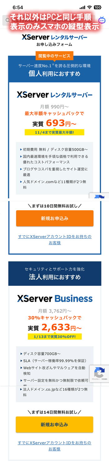 スマホでの申し込み方法その２