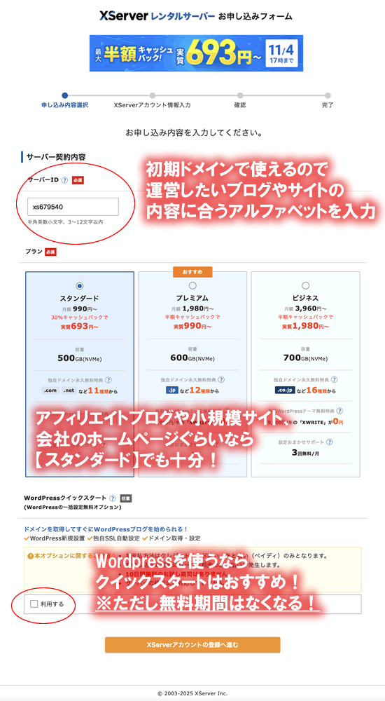 エックスサーバーの申し込み方法その２