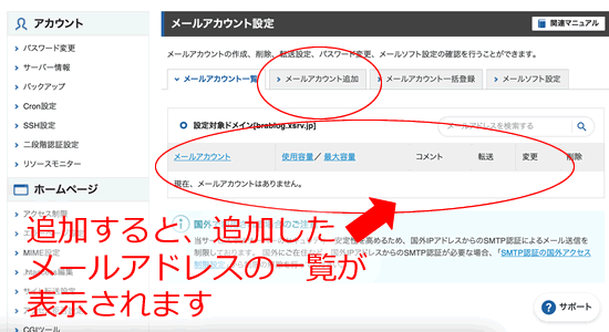 エックスサーバーのメールアドレスを追加する画面