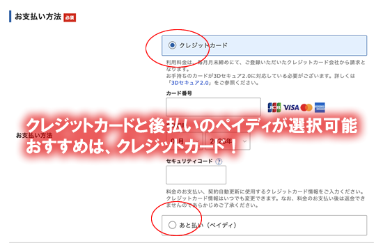 エックスサーバーの支払い方法