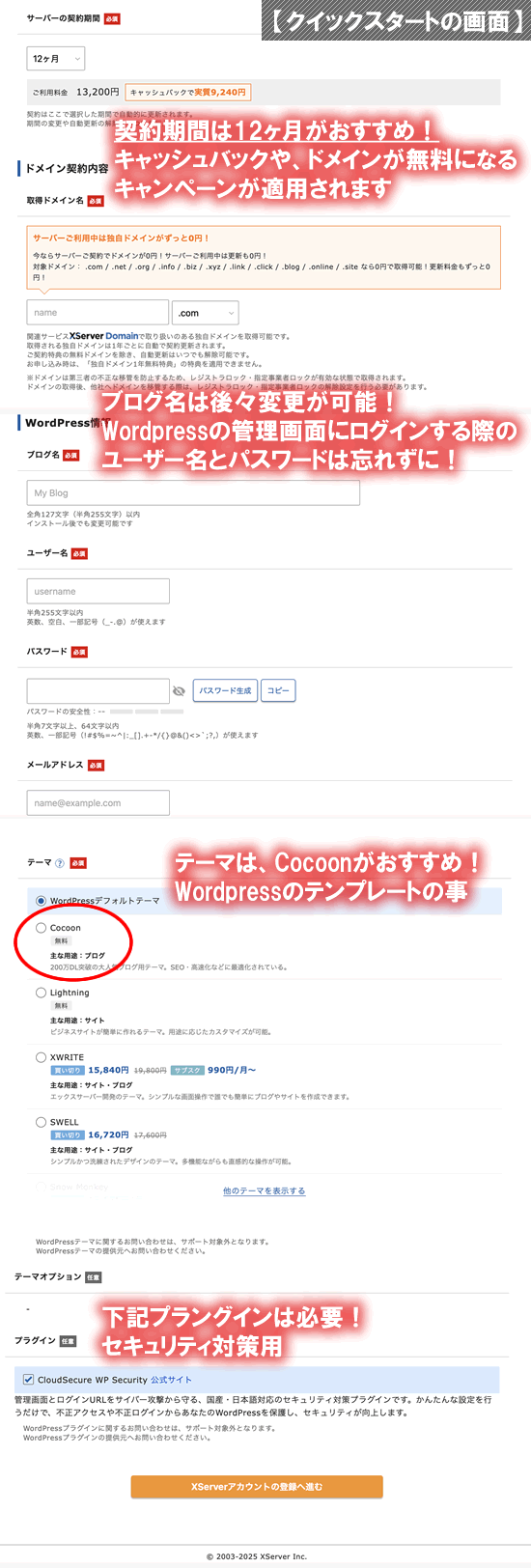 エックスサーバーのクイックスタート画面