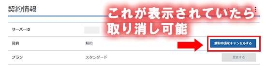 エックスサーバーの解約の取り消し