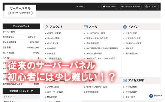 エックスサーバーの管理画面