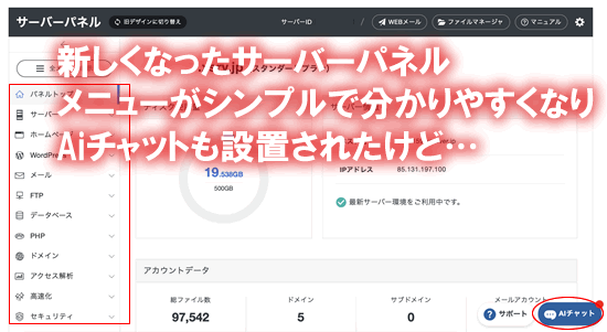 エックスサーバーの最新のサーバーパネル