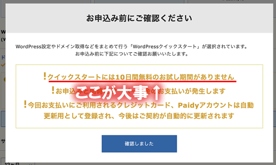10日間無料なしはデメリット