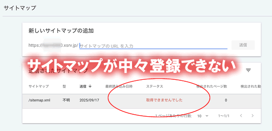 サイトマップが取得できません